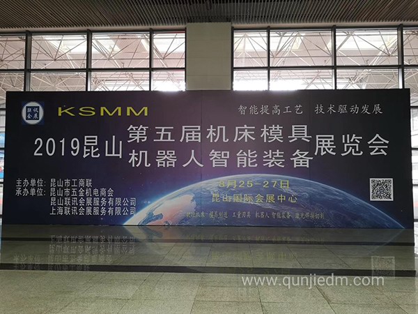 2019昆山第五届机床模具机器人智能装备展览会